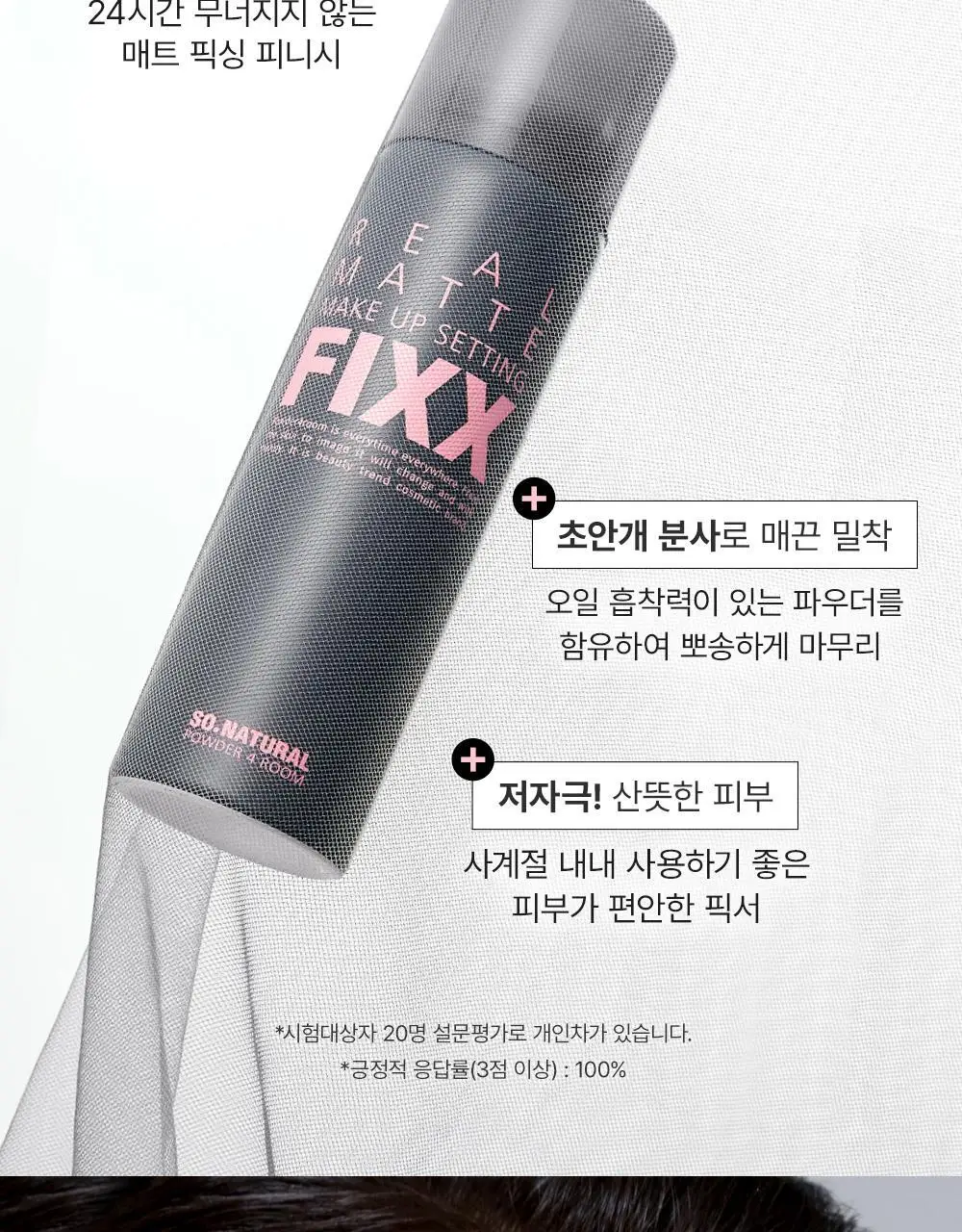 [철벽 매트] 쏘내추럴 리얼 매트 메이크업 세팅 픽서 75ml 상세페이지 3